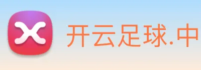 开云足球.中国 Logo